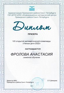 Фролова Анастасия 4 класс 2021-2022